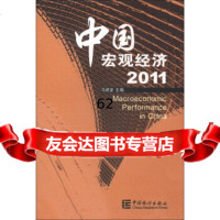 [99]中国宏观经济(2011)973764936马建堂,中国统计出版社 9787503764936