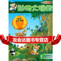 [99]动物大拯救/星球博士科学游戏书9719741(比)多西蒙,中国轻工 9787501980741