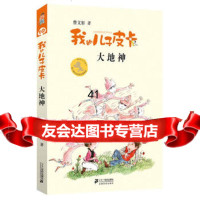 [99]10大地神我的儿子皮卡曹文轩作品97839186566曹文轩,21世 9787539186566