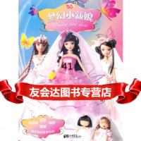 [99]可儿娃娃游戏乐园--完梦幻小新娘97814604450于清峰,中国画报出版 9787514604450