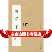 [99]南窑笔记978411440广州图书馆,广西师范大学出版社 9787549511440