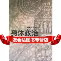 [99]身体政治97842620330葛红兵,宋耕,上海三联书店 9787542620330