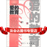 [99]青少年纯美阅读:爱的教育97872437456[意大利]亚米契斯(Ami 9787802437456