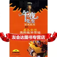 【99】小丑我的诡异墨镜97832476381[新加坡]詹姆斯·李（LeeJ. 9787532476381