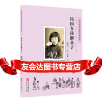 [99]中国百年个体童年史:20年代民国女孩淑英子97834279386周国平, 9787534279386