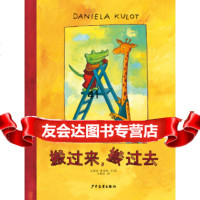 [99]红泥巴精选世界图画书系列搬过来,搬过去97832473236[德]达妮 9787532473236