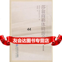 [99]莎翁商籁体精韵全译(英汉对照)9787811107968WilliamSha