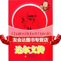[99]达尔文传(中外名人传记)9722078徐井才,北京教育出版社 9787552208078