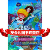 [99]大嗓滴滴5神奇药剂绿爷爷97839944050周璇,江苏文艺出版社 9787539944050