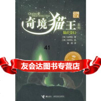 [99]奇境猫王:猫虎变幻97844830034(韩)金津经,接力出版社 9787544830034