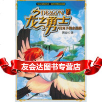 【99】龙之勇士7月光下的水晶棺97835893338周璇,湖南少儿出版社 9787535893338