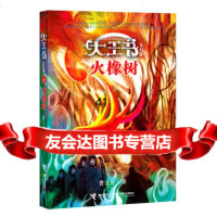 [99]火橡树“大王书”(美幻版)978448250曹文轩,接力出版社 9787544825900