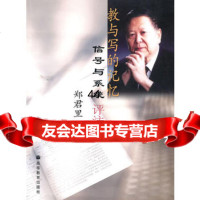 [99]教与写的记忆:信号与系统评注-郑君里9787040173871郑君里,高等教育