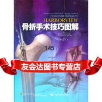 [99]Harborview骨折手术技巧图解978477194(美)加德纳, 9787547807194