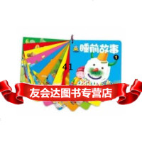 [99]小婴孩睡前故事(全10册)97838670820刘晓歌,吉林美术出版社 9787538670820