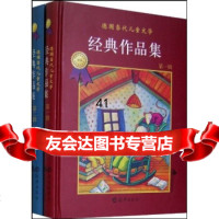 [99]德国当代儿童文学经典作品集(第2辑)97835036148索妮娅·哈特尔, 9787535036148