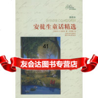 [99]译林名著精选:安徒生童话精选(插图本)(软精装)97844709101(丹 9787544709101
