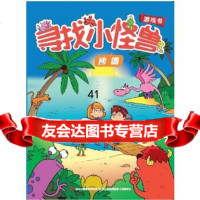 [99]寻找小怪兽沙滩973441719比利时糖果公司,宋蕾,张涛,吉林出版 9787553441719