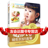 [99]婴幼儿辅食喂养与配餐97838454833宋微,吉林科学技术出版社 9787538454833