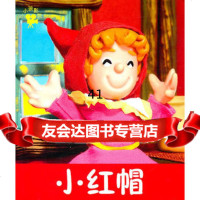 [99]小小孩影院小红帽97838640717禾稼,吉林美术出版社 9787538640717