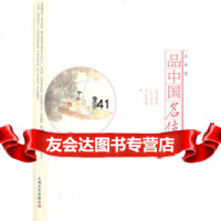 [99]品中国名伎止水著97832144532上海文艺出版社 9787532144532