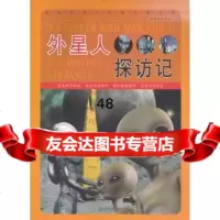 [99]外星人探访记97817007920田久林著,水利水电出版社 9787517007920