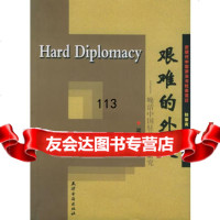 [99]艰难的外交:晚清中国驻美公使研究——近现代中国政治与社会变迁9787696 9787806961025