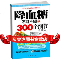 [99] 不可不知的300个细节97812700253出版社:中国妇女出版社, 9787512700253