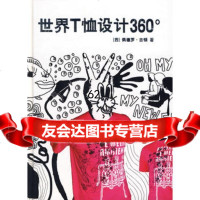 [99]世界T恤设计360°-S978322564(西)古顿(Guitton, 9787532256495