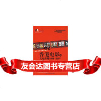 [99]香港电影的文化历程(18-2007)9787106029982许乐,中国电