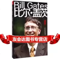 [99]比尔盖茨(15-)97848419105时贵仁,佟艳光,哈尔滨出版社 9787548419105