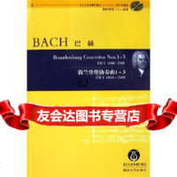 [99]巴赫勃兰登堡协奏曲(1-3)(BWV1046-1048)(附光盘)9784 9787540437923