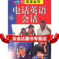 [99]口袋英语丛书:电话英语会话(书+录音带)976241977徐伟,世界图 9787506241977