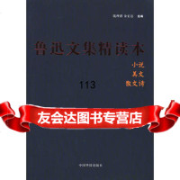 [99]鲁迅文集精读本(全二册)97871203328鲁迅,中国华侨出版社 9787801203328