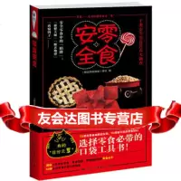 [99]零食安全97812501225精品购物指南报社,国际文化出版公司 9787512501225