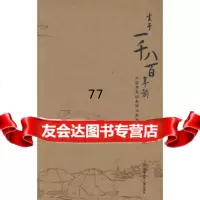 [99]生于一千八百年前97835839916锦瑟,湖南少儿出版社 9787535839916