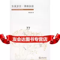 [99]东吴岁月译林杂谈9736496陈忠诚,法律出版社 9787503680496