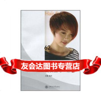 [99]美发指导染发(含光盘)97873130628耿兵,上海交通大学出版社 9787313062758
