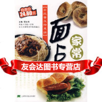 [99]家常面点97838418835夏金龙,吉林科学技术出版社 9787538418835
