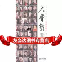 【99】大鲁艺解说词专辑97816200643中央电视台等《大鲁艺》摄制组,中国 9787516200643