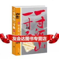 [99]一寸河山一寸血2华北风云(开放解说中国正面抗日全史)978430591 9787543059153