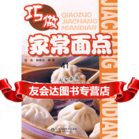 [99]巧做家常面点97833147891张淼,杨春丽,山东科学技术出版社 9787533147891