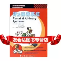 [99]肾及泌尿系统(快速医学教程)976274265,世界图书出版公司 9787506274265