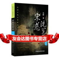 [99]宋慈洗冤录——满怀冰雪97816205464吴蔚,中国民主法制出版社 9787516205464