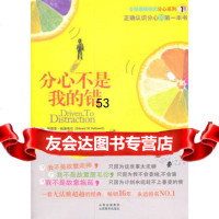 [99]分心不是我的错97844048453[美]爱德华哈洛韦尔,丁凡,山西教育 9787544048453