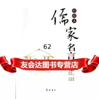 [99]儒家名言(彩绘本)97833317621齐鲁书社选,程远芬,钱海燕 9787533317621