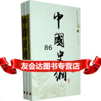 【99】中国史纲(全三册)(张荫麟、吕思勉、蒋廷黻著)张荫麟吕思勉蒋廷黻978 9787561339237