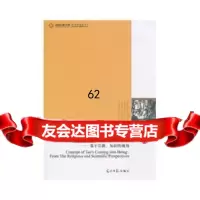 [99]“道”观念的发生97811204738刘刚,暂无 9787511204738