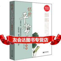 [99]金版-保持平常心97810416286王琳,新世界出版社 9787510416286