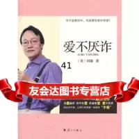 [99]爱不厌978406338(美)刘墉,漓江出版社 9787540756338